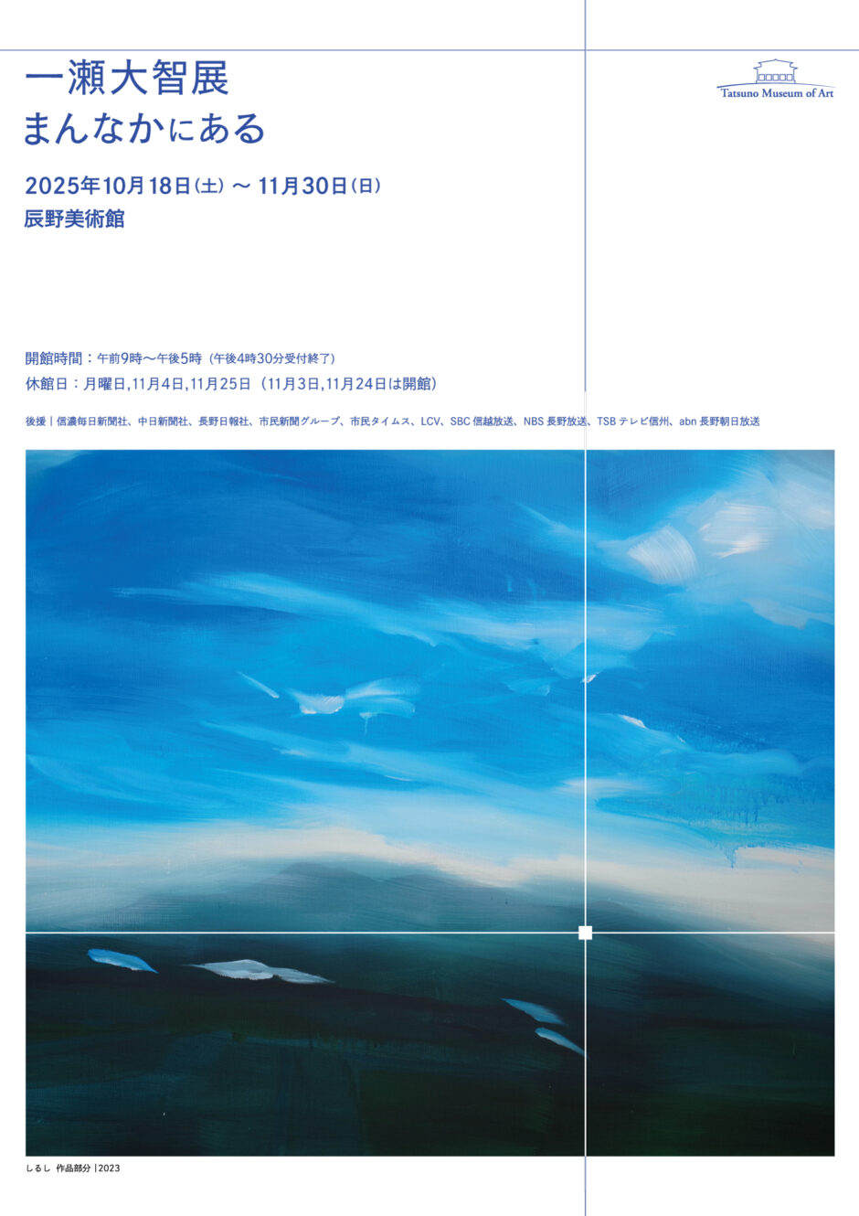 一瀬大智展「まんなかにある」 | ICHINOSE DAICHI STUDIO