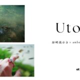 【ワークショップ参加】『 Ｕｔｏｐｉａ 』岩崎美ゆき × ａｍｂｅｒｖａｃａｎｃｅ ２人展にてワークショップ参加